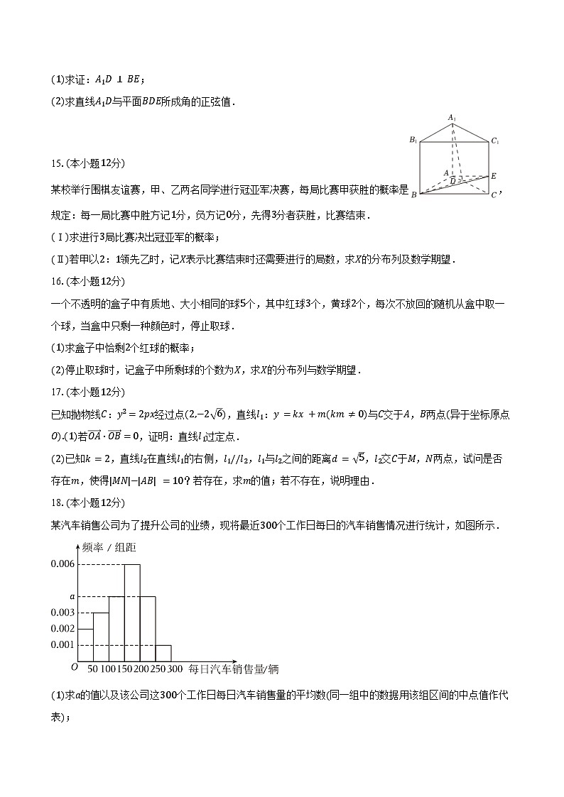 2024-2025学年江西省景德镇市乐平中学高二（上）期末数学试卷（含答案）第3页