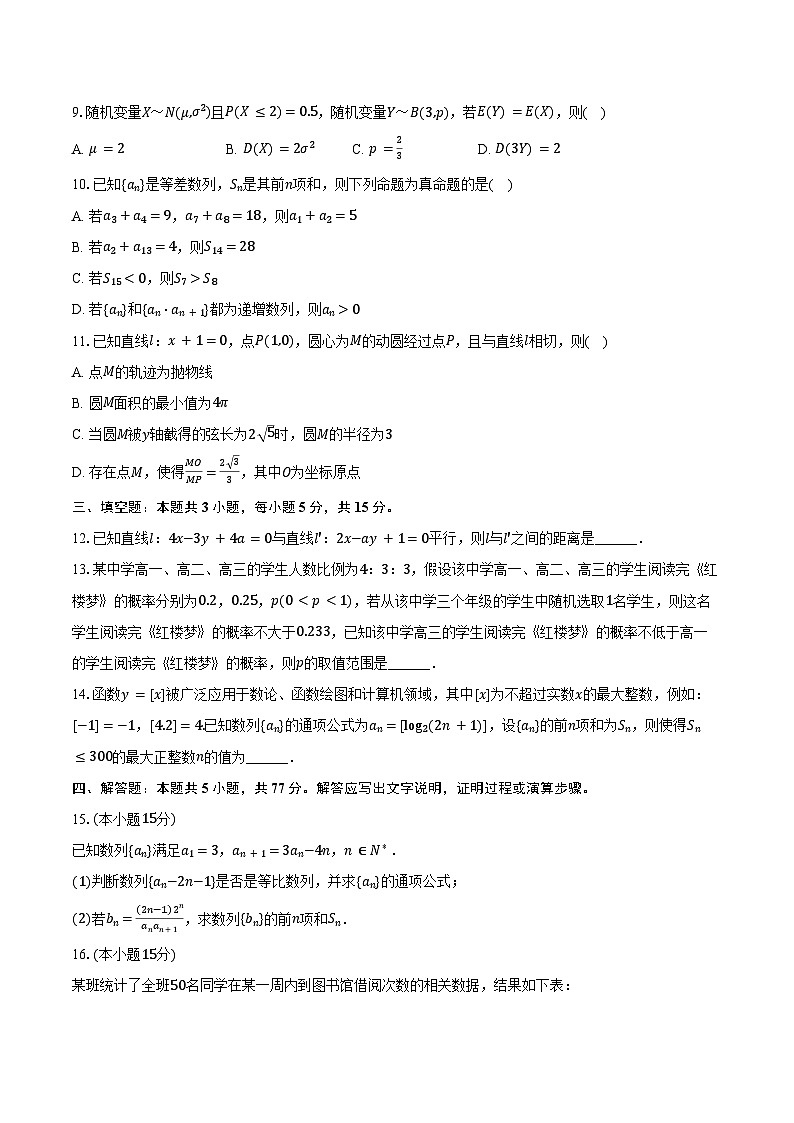 2024-2025学年江苏省南京十三中高二（上）期末数学试卷（含答案）第2页