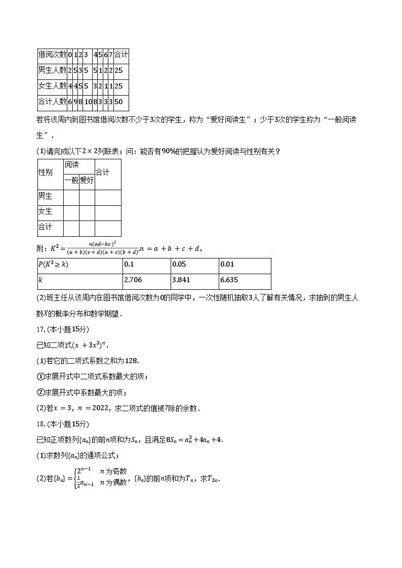 2024-2025学年江苏省南京十三中高二（上）期末数学试卷（含答案）第3页