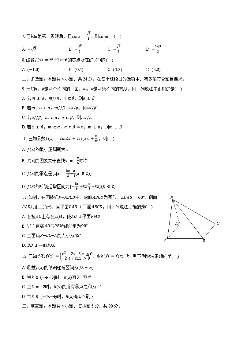 2024-2025学年辽宁省铁岭市调兵山第二高级中学高二（上）期末数学试卷（含答案）第2页