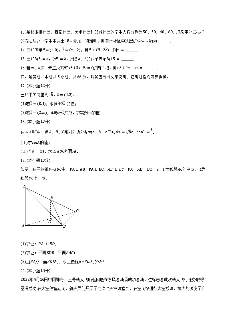 2024-2025学年辽宁省铁岭市调兵山第二高级中学高二（上）期末数学试卷（含答案）第3页