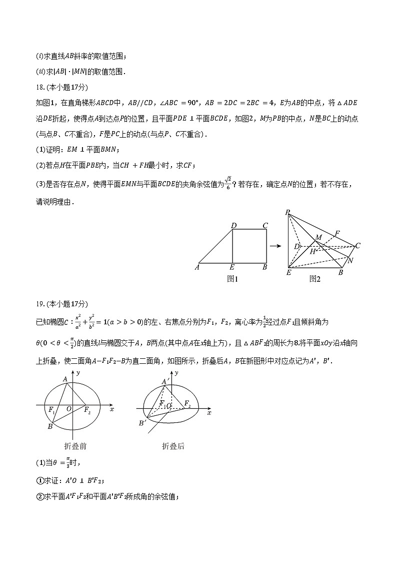 2024-2025学年吉林省长春市东北师大附中高二（上）期末数学试卷（含答案）第3页