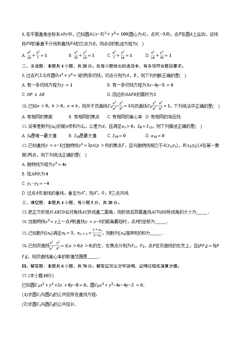 2024-2025学年内蒙古包头市高二上学期期末考试数学试卷（含答案）第2页