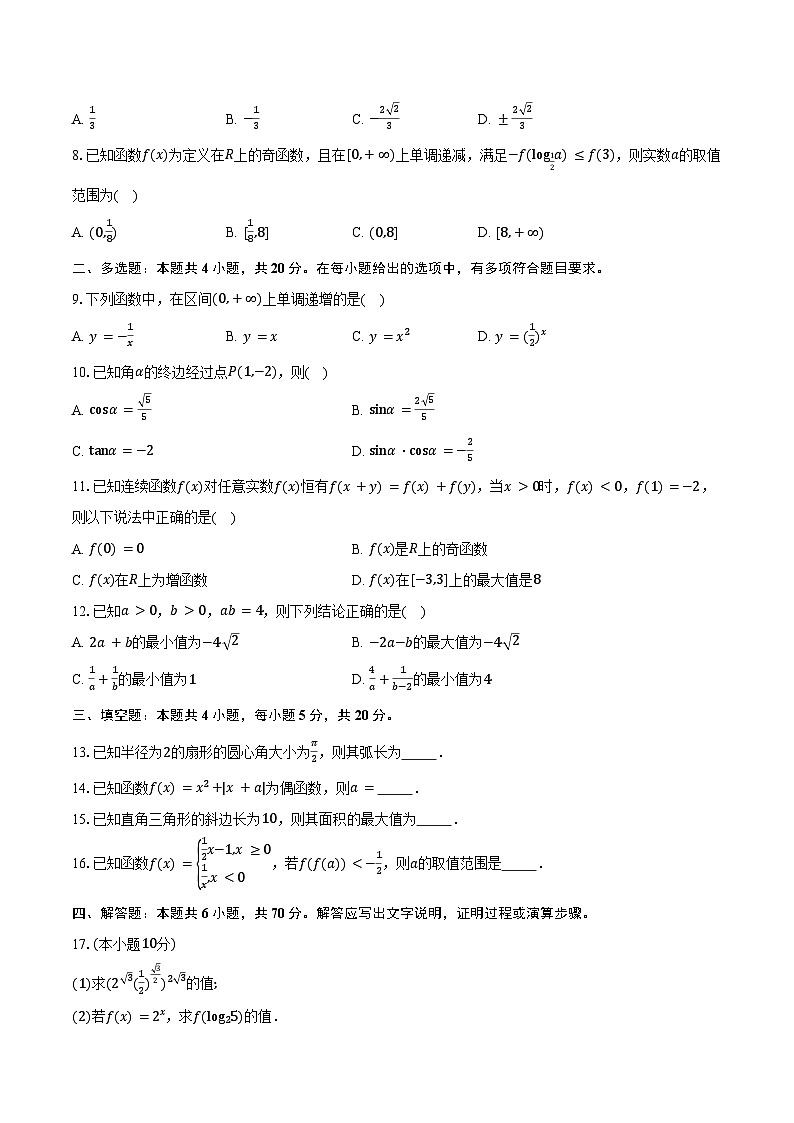 2024-2025学年内蒙古包头市高一上学期期末教学质量检测数学试卷（含答案）第2页