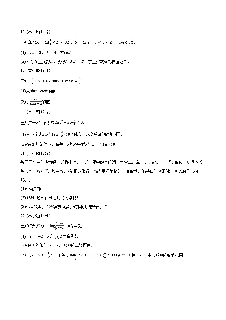 2024-2025学年内蒙古包头市高一上学期期末教学质量检测数学试卷（含答案）第3页