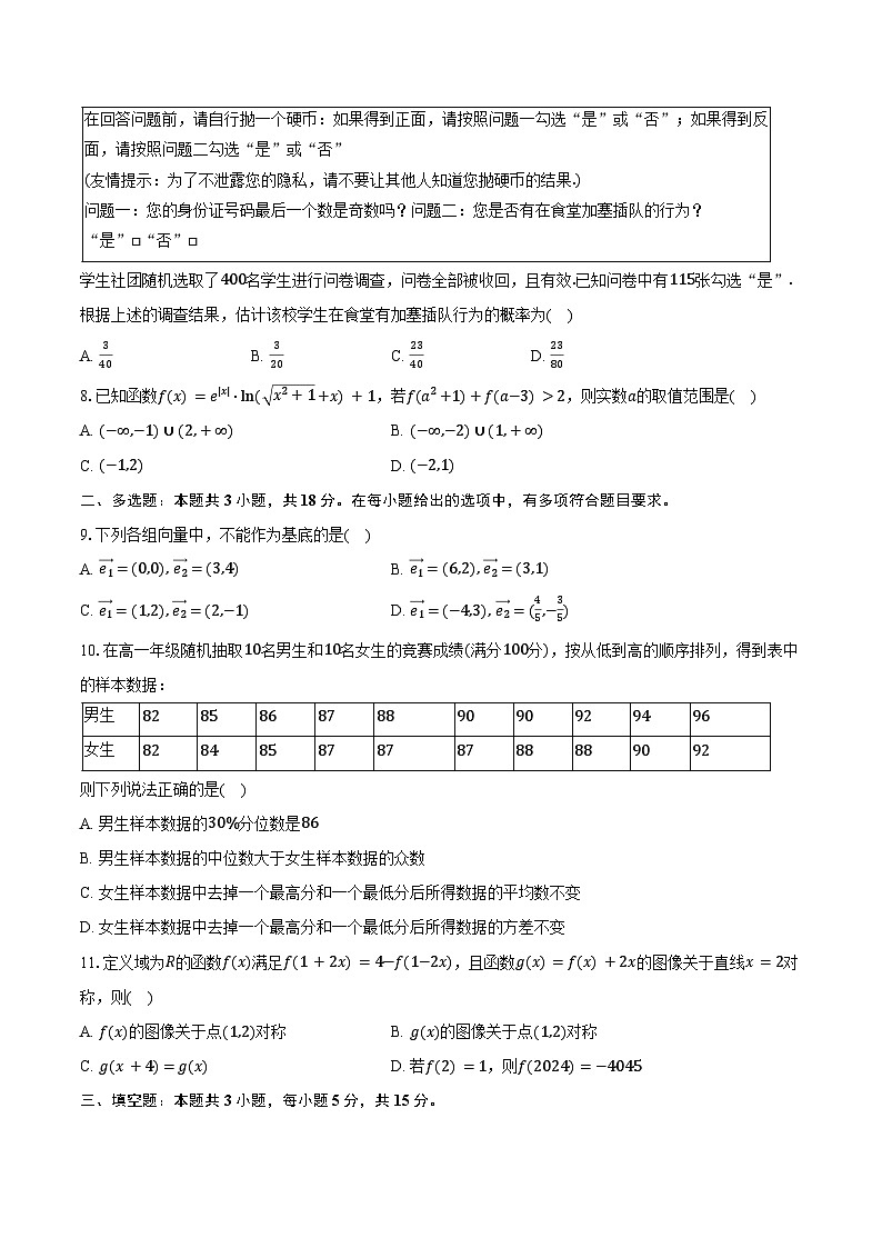 2024-2025学年辽宁省五校联考高一（上）期末数学试卷（含答案）第2页