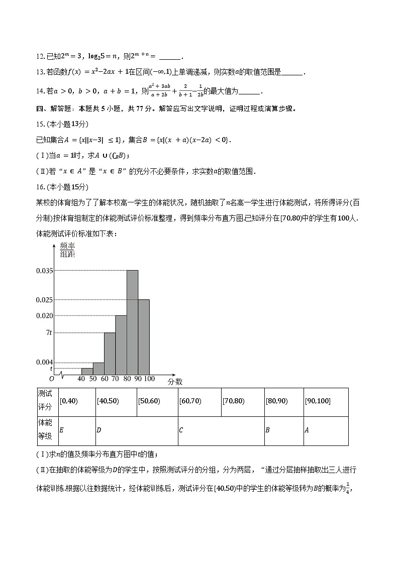 2024-2025学年辽宁省五校联考高一（上）期末数学试卷（含答案）第3页