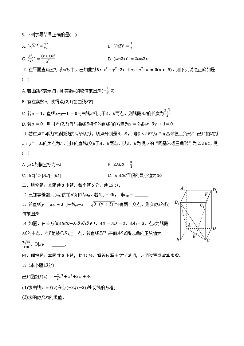 2024-2025学年山西省朔州市怀仁市大地学校高中部高二（上）期末数学试卷（含答案）第2页