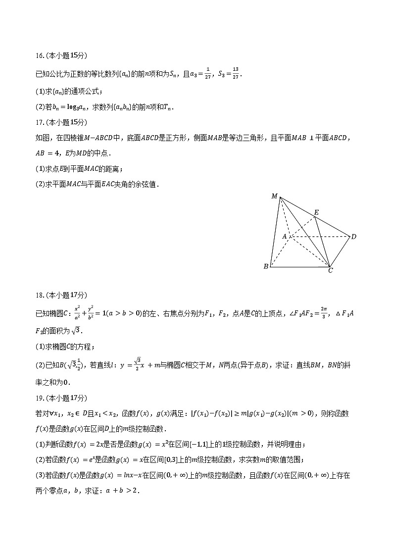 2024-2025学年山西省朔州市怀仁市大地学校高中部高二（上）期末数学试卷（含答案）第3页