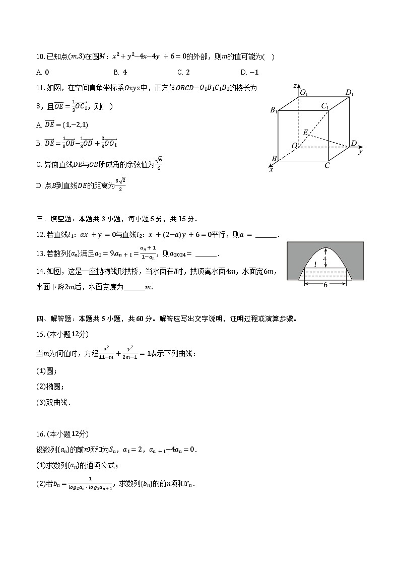 2024-2025学年陕西省西安市鄠邑区高二（上）期末数学试卷（含答案）第2页