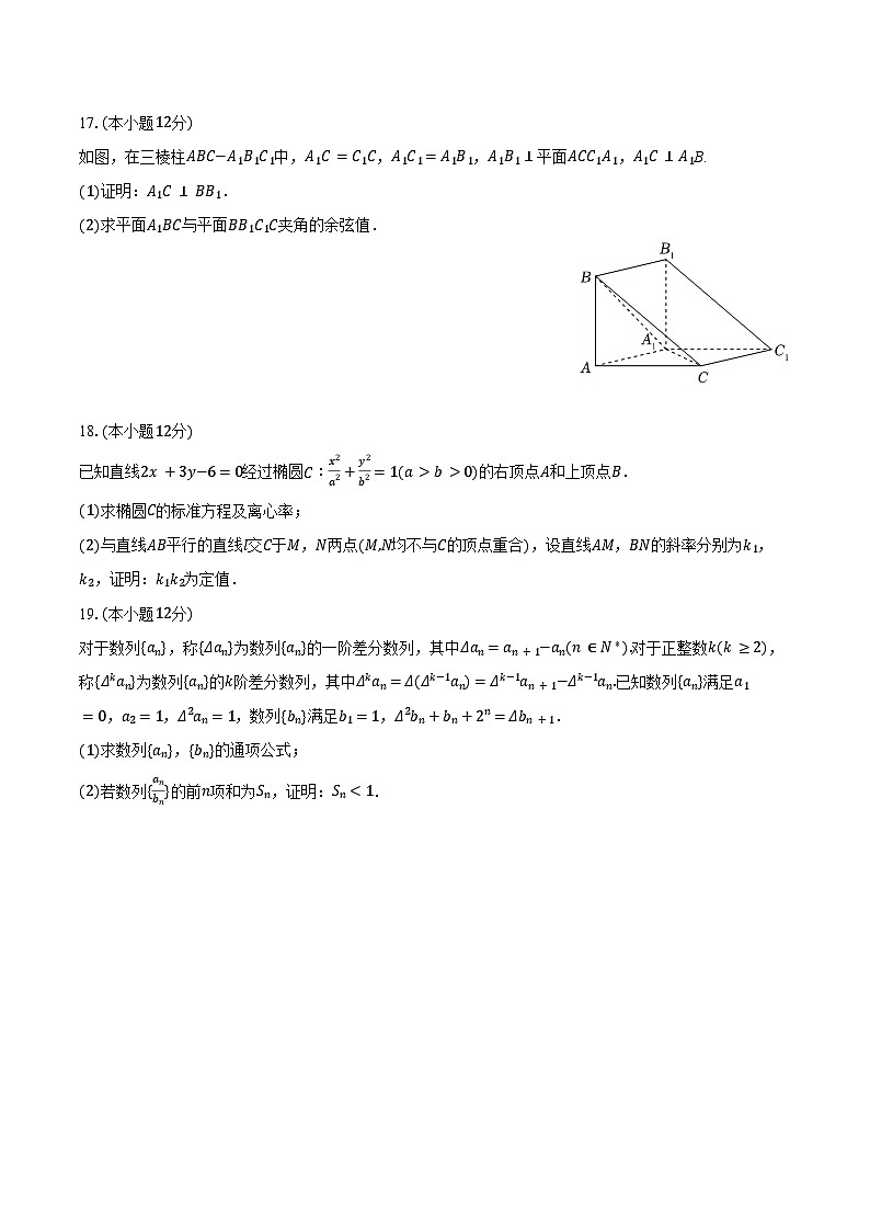2024-2025学年陕西省西安市鄠邑区高二（上）期末数学试卷（含答案）第3页