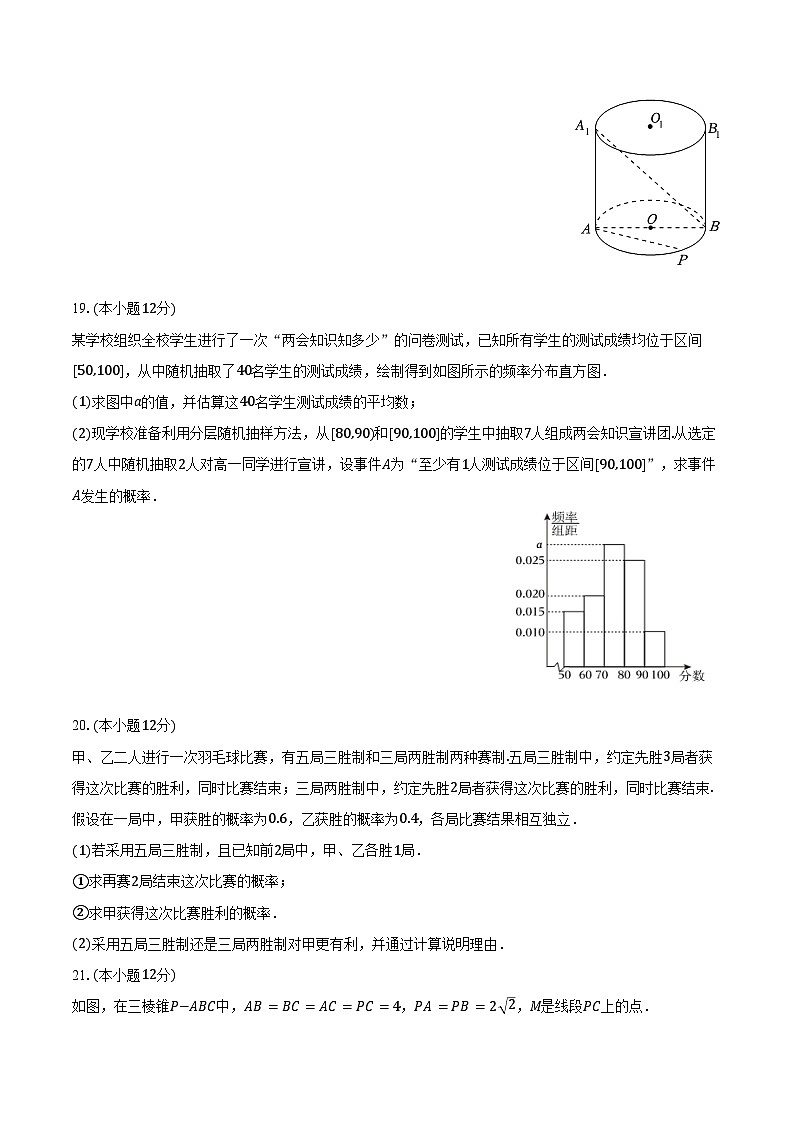 2024-2025学年上海外国语大学附属浦东外国语学校高二（上）期末数学试卷（含答案）第3页