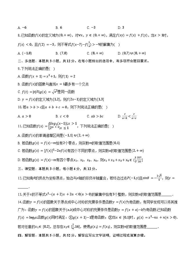 2024-2025学年四川省德阳市高一（上）期末数学试卷（含答案）第2页