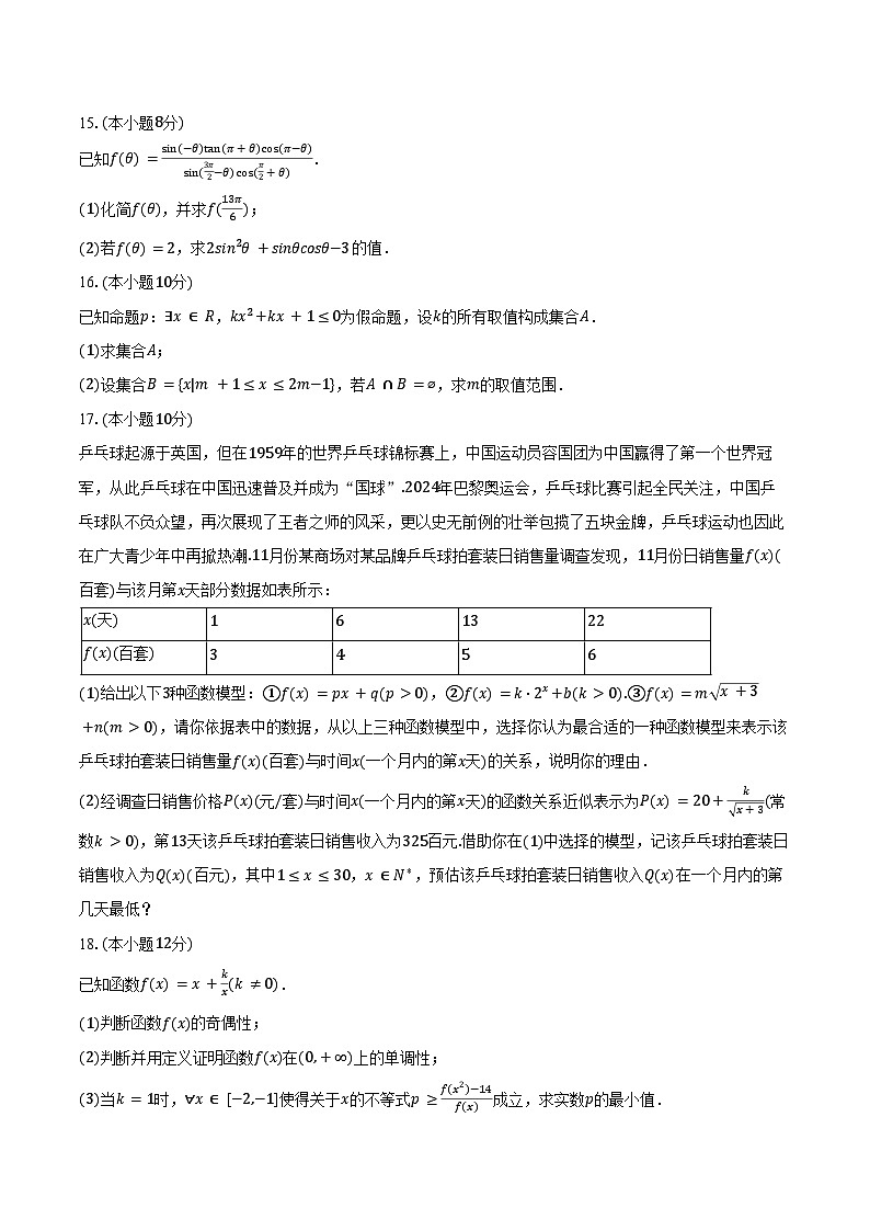 2024-2025学年四川省德阳市高一（上）期末数学试卷（含答案）第3页