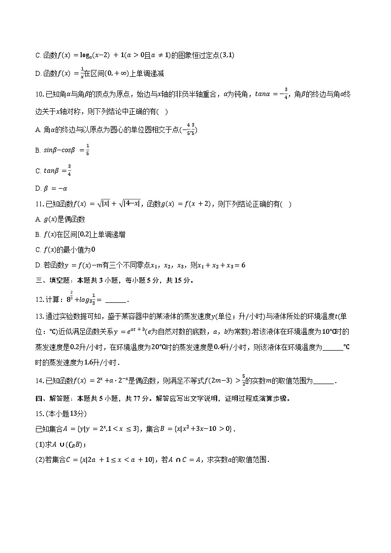 2024-2025学年四川省南充市高一（上）期末数学试卷（含答案）第2页