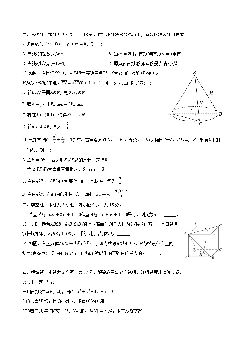 2024-2025学年四川省内江市高二（上）期末数学试卷（含答案）第2页