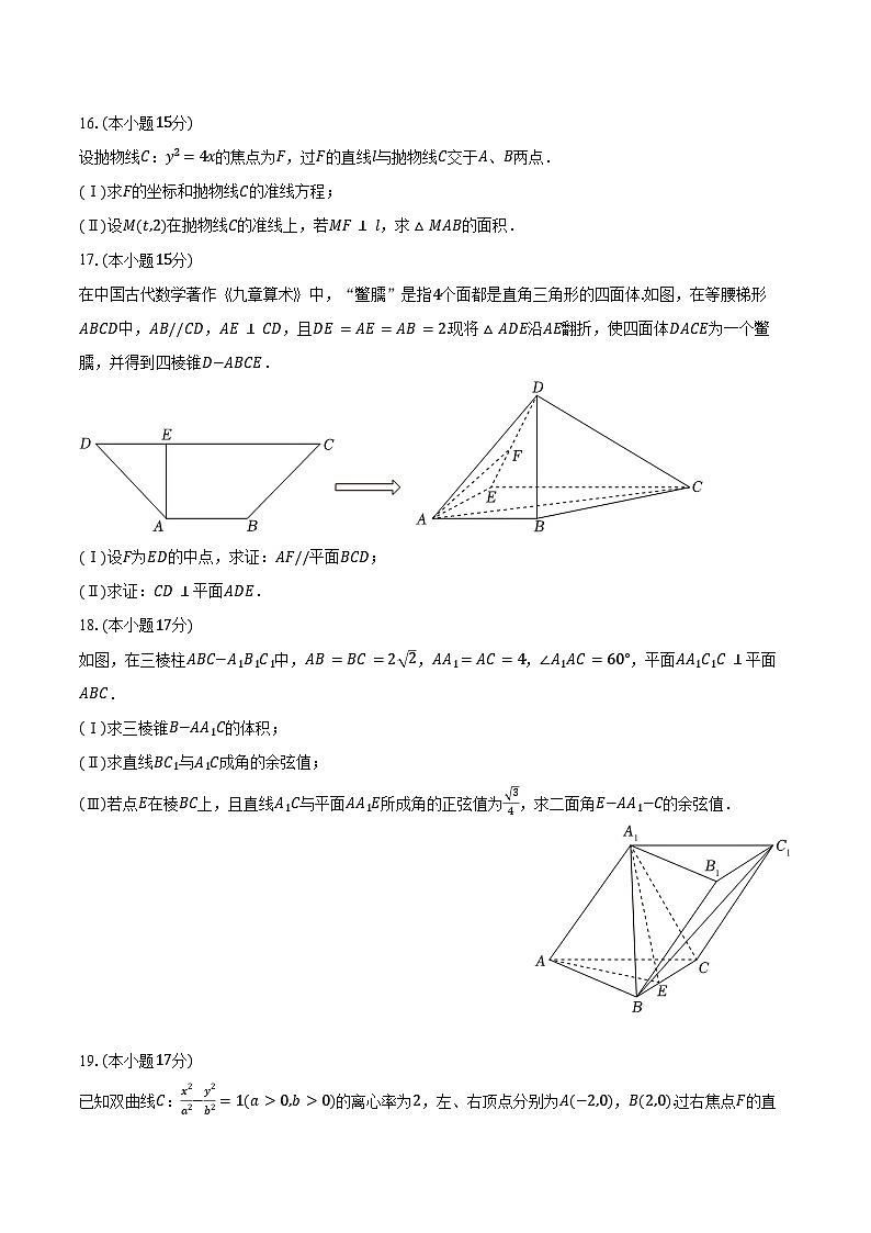 2024-2025学年四川省内江市高二（上）期末数学试卷（含答案）第3页