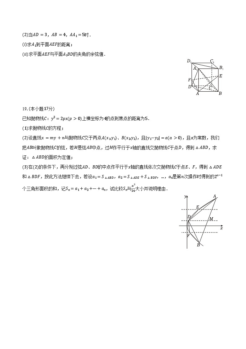 2024-2025学年四川省自贡市高二（上）期末数学试卷（含答案）第3页