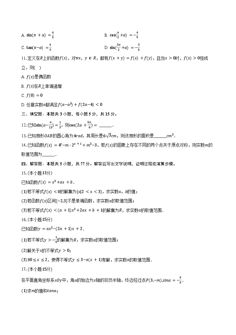 2024-2025学年四川省自贡一中高一（上）期末数学试卷（含答案）第2页