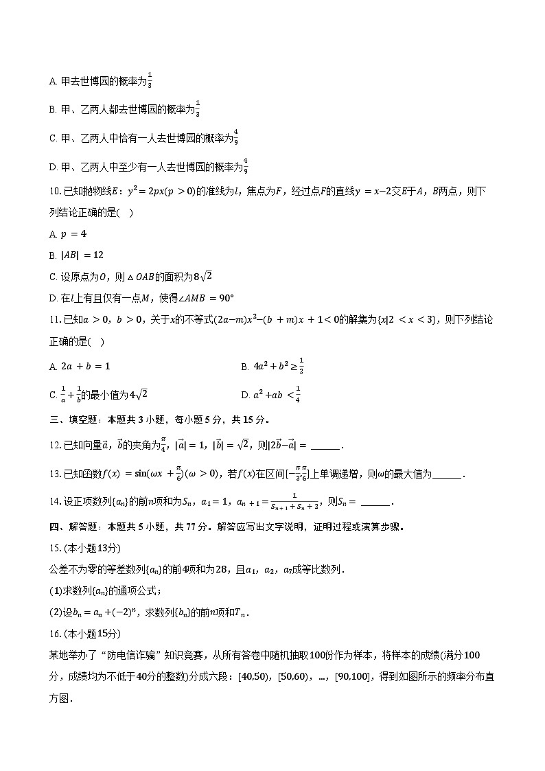 2024-2025学年云南省昆明市盘龙区高二（上）期末数学试卷（含答案）第2页