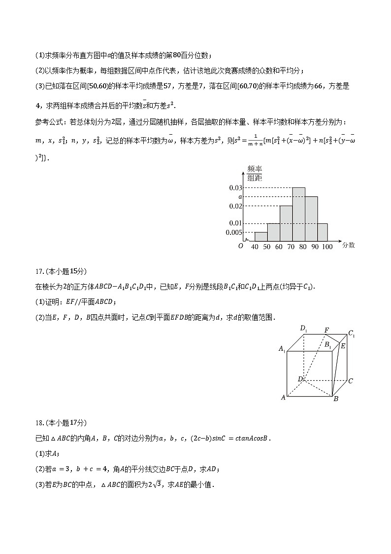 2024-2025学年云南省昆明市盘龙区高二（上）期末数学试卷（含答案）第3页