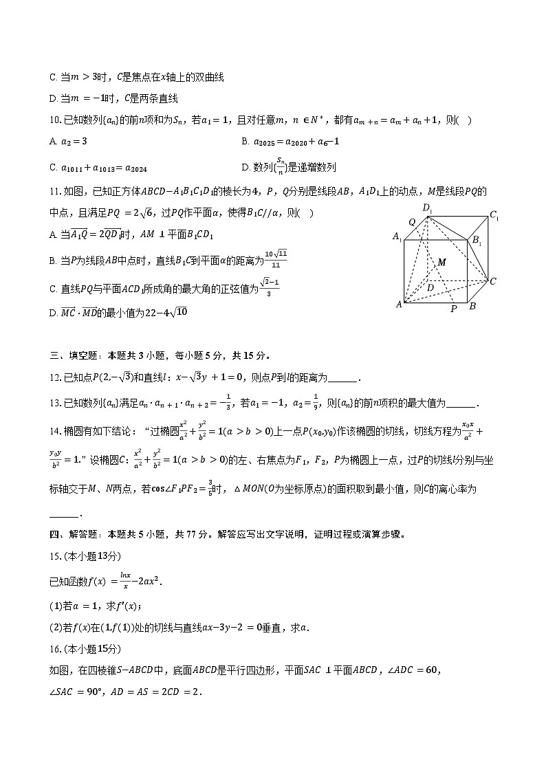 2024-2025学年浙江省慈溪市高二上学期期末测试数学试卷（含答案）第2页