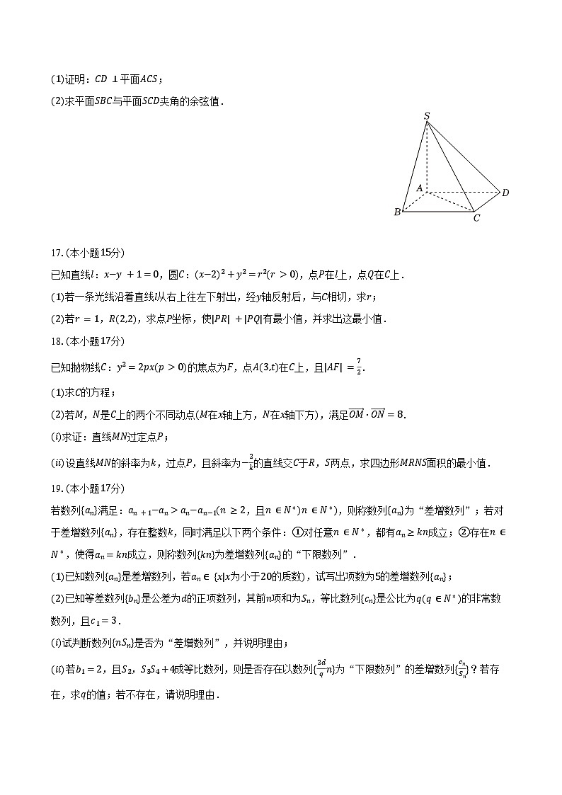 2024-2025学年浙江省慈溪市高二上学期期末测试数学试卷（含答案）第3页