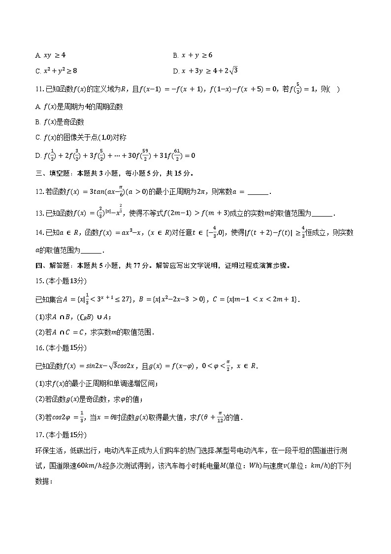 2024-2025学年重庆八中高一（上）期末数学试卷（含答案）第2页