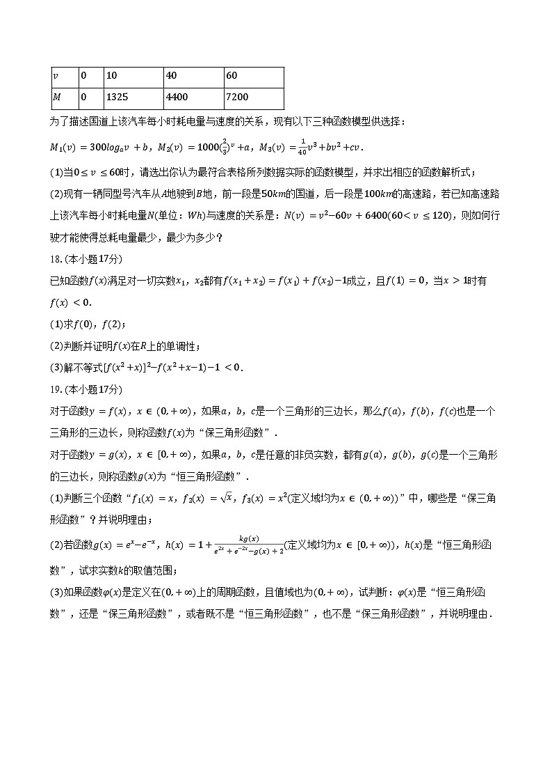 2024-2025学年重庆八中高一（上）期末数学试卷（含答案）第3页