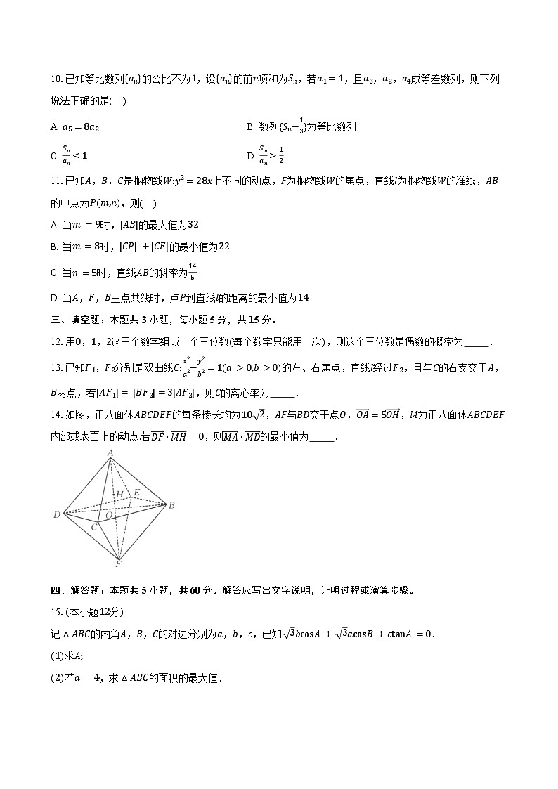 湖南省长沙市芙蓉高中等部分学校2024-2025学年高二下学期开学联考数学试题（含答案）第2页