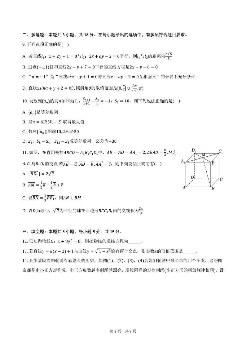 2024-2025学年重庆市七校高二（上）期末数学试卷（含答案）第2页