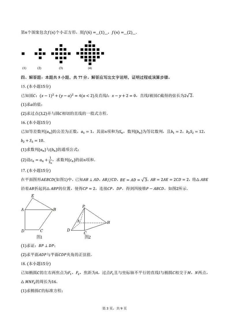 2024-2025学年重庆市七校高二（上）期末数学试卷（含答案）第3页