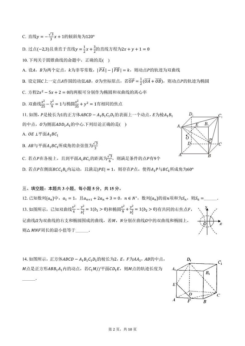 安徽省含山县第二中学2024-2025学年高二上学期期末数学试卷（含答案）第2页