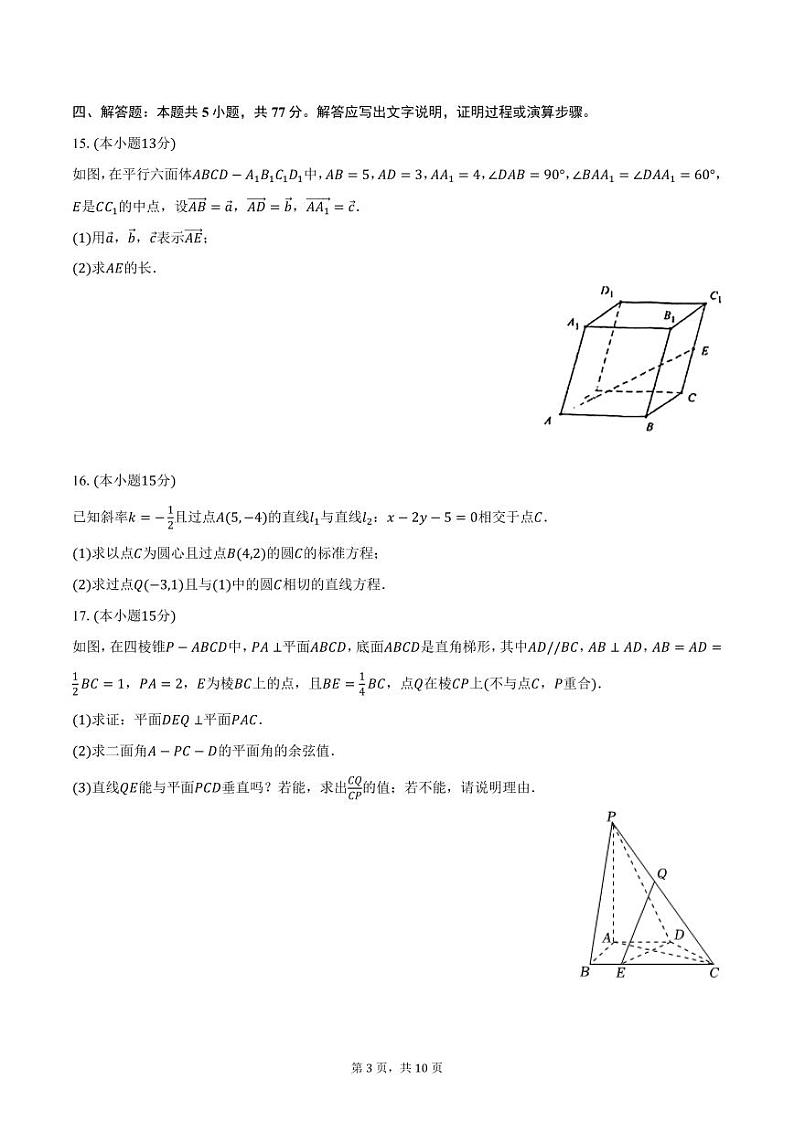 安徽省含山县第二中学2024-2025学年高二上学期期末数学试卷（含答案）第3页