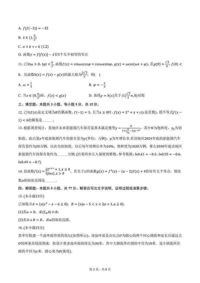 安徽省黄山市屯溪一中2024-2025学年高一上学期期末数学试卷（含答案）第2页
