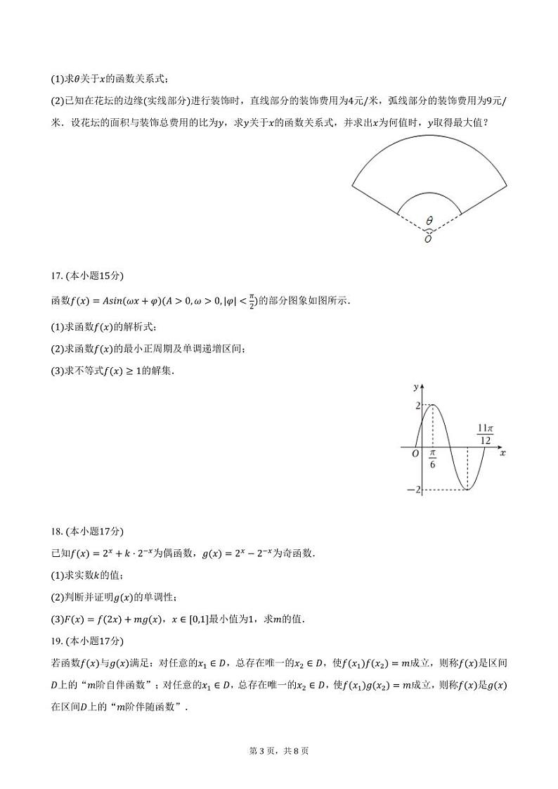 安徽省黄山市屯溪一中2024-2025学年高一上学期期末数学试卷（含答案）第3页