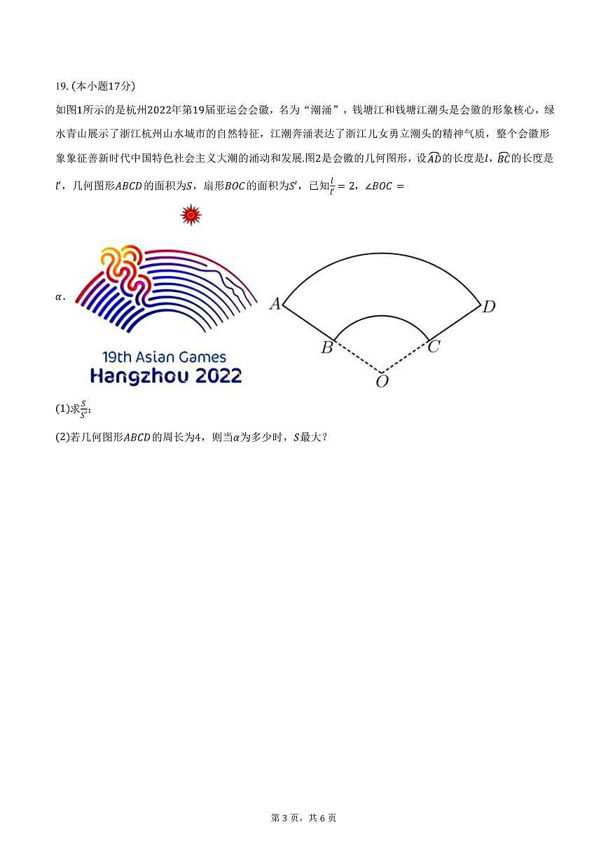 安徽省六安市独山中学2024-2025学年高一上学期期末数学试卷（含答案）第3页