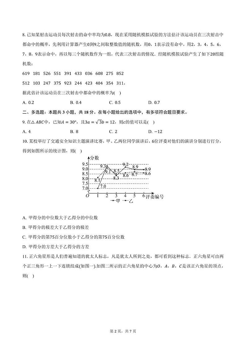 安徽省六安市新世纪中学2024-2025学年高二上学期期末数学试卷（含答案）第2页