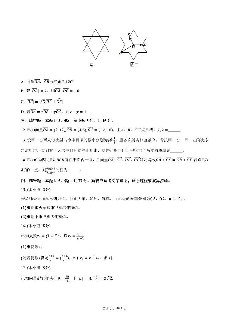 安徽省六安市新世纪中学2024-2025学年高二上学期期末数学试卷（含答案）第3页