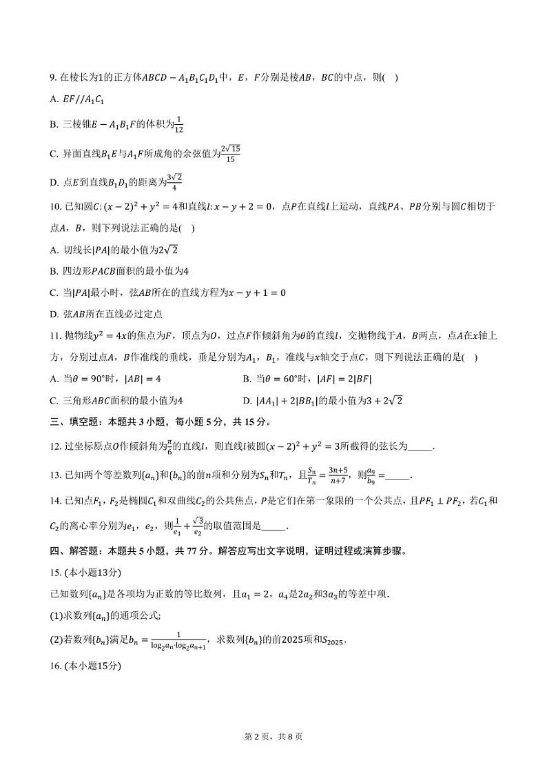 安徽省宣城市2024-2025学年高二（上）期末数学试卷（含答案）第2页