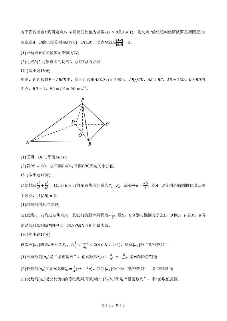 安徽省宣城市2024-2025学年高二（上）期末数学试卷（含答案）第3页
