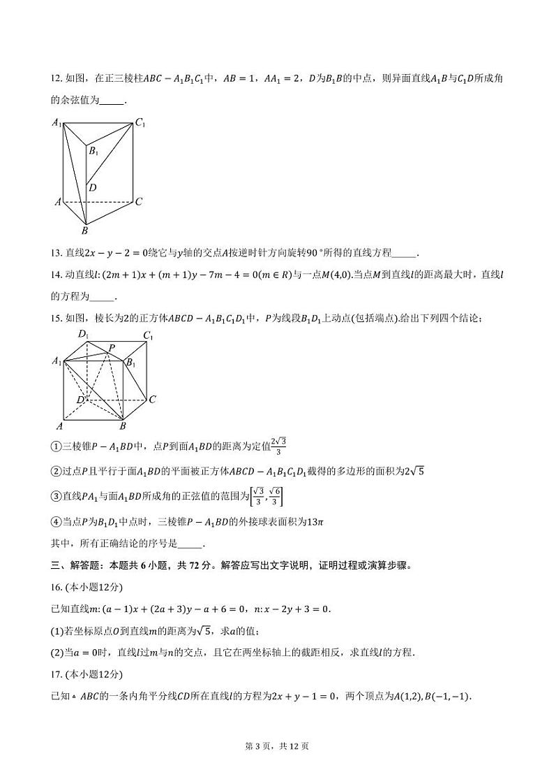 北京市东城区景山学校2024-2025学年高二（上）期中数学试题（含答案）第3页