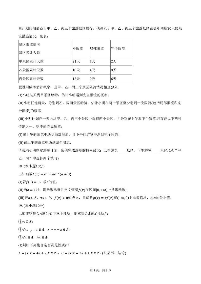 北京市海淀区2024-2025学年高一上学期期末数学试卷（含答案）第3页