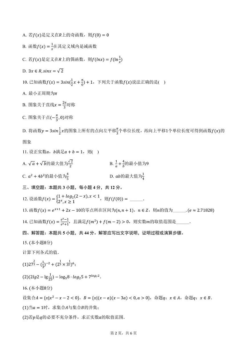 广东省潮州市2024-2025学年高一上学期期末数学试卷（含答案）第2页
