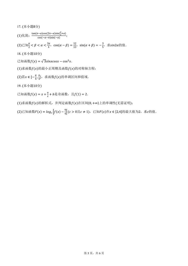 广东省潮州市2024-2025学年高一上学期期末数学试卷（含答案）第3页
