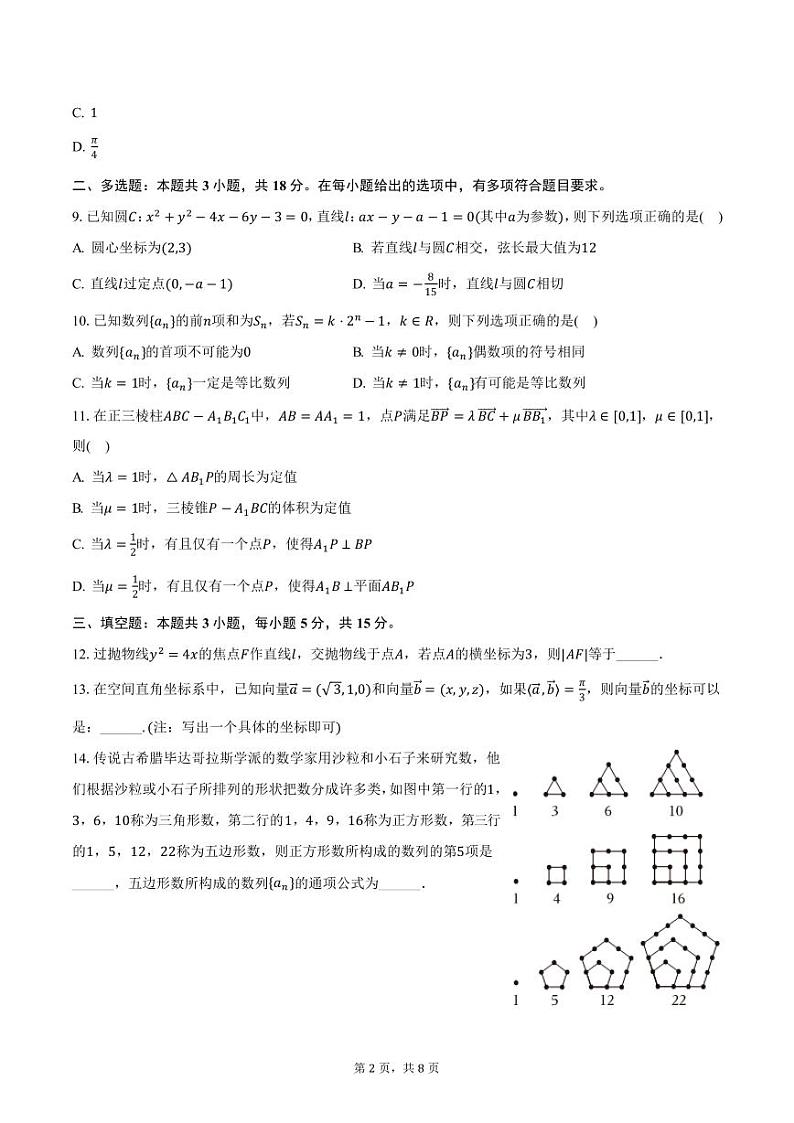 广东省惠州市2024-2025学年高二上学期期末数学试卷（含答案）第2页
