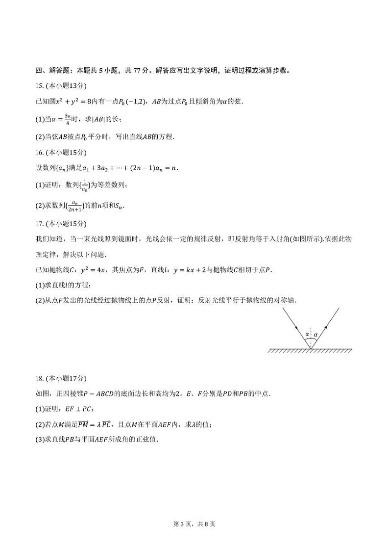 广东省惠州市2024-2025学年高二上学期期末数学试卷（含答案）第3页