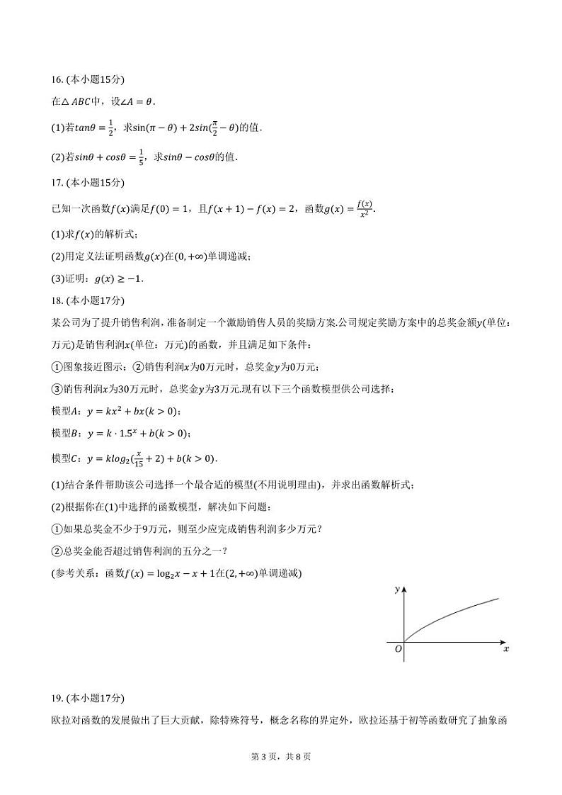 广东省汕头市澄海区2024-2025学年高一上学期期末数学试卷（含答案）第3页