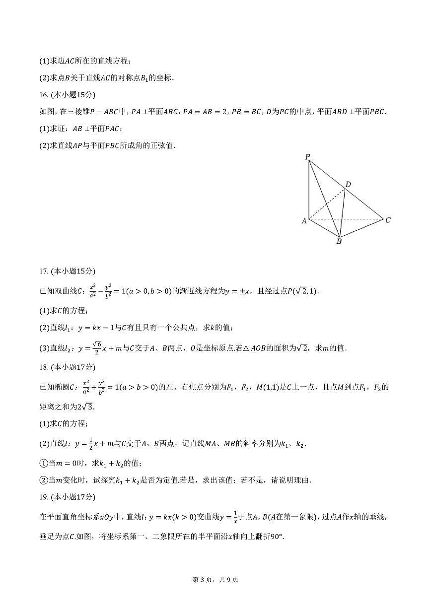 广东省深圳市光明区2024-2025学年高二上学期期末数学试卷（含答案）第3页