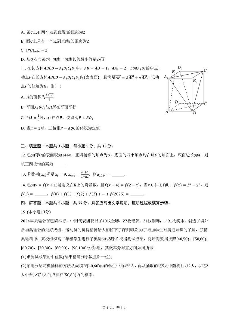 广西贵港市2024-2025学年高二上学期期末数学试卷（含答案）第2页